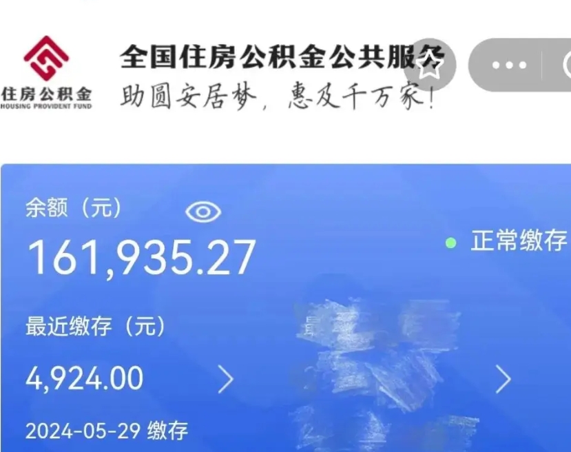 当阳离开公积金怎么取（离开本地公积金提取）